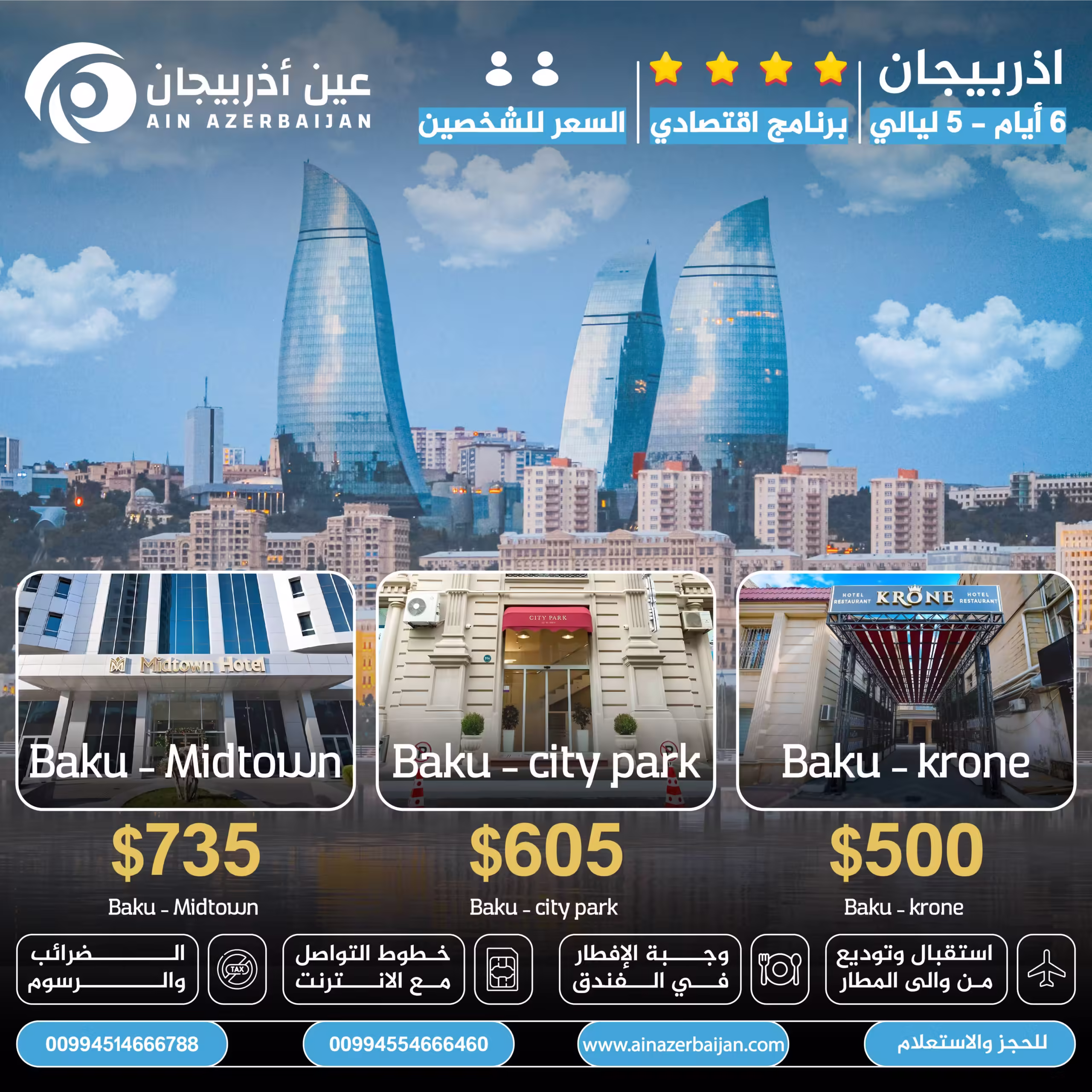 برامج سياحية في اذربيجان,عروض اذربيجان لشخصين,شهر العسل في اذربيجان,مكتب سياحة اذربيجان