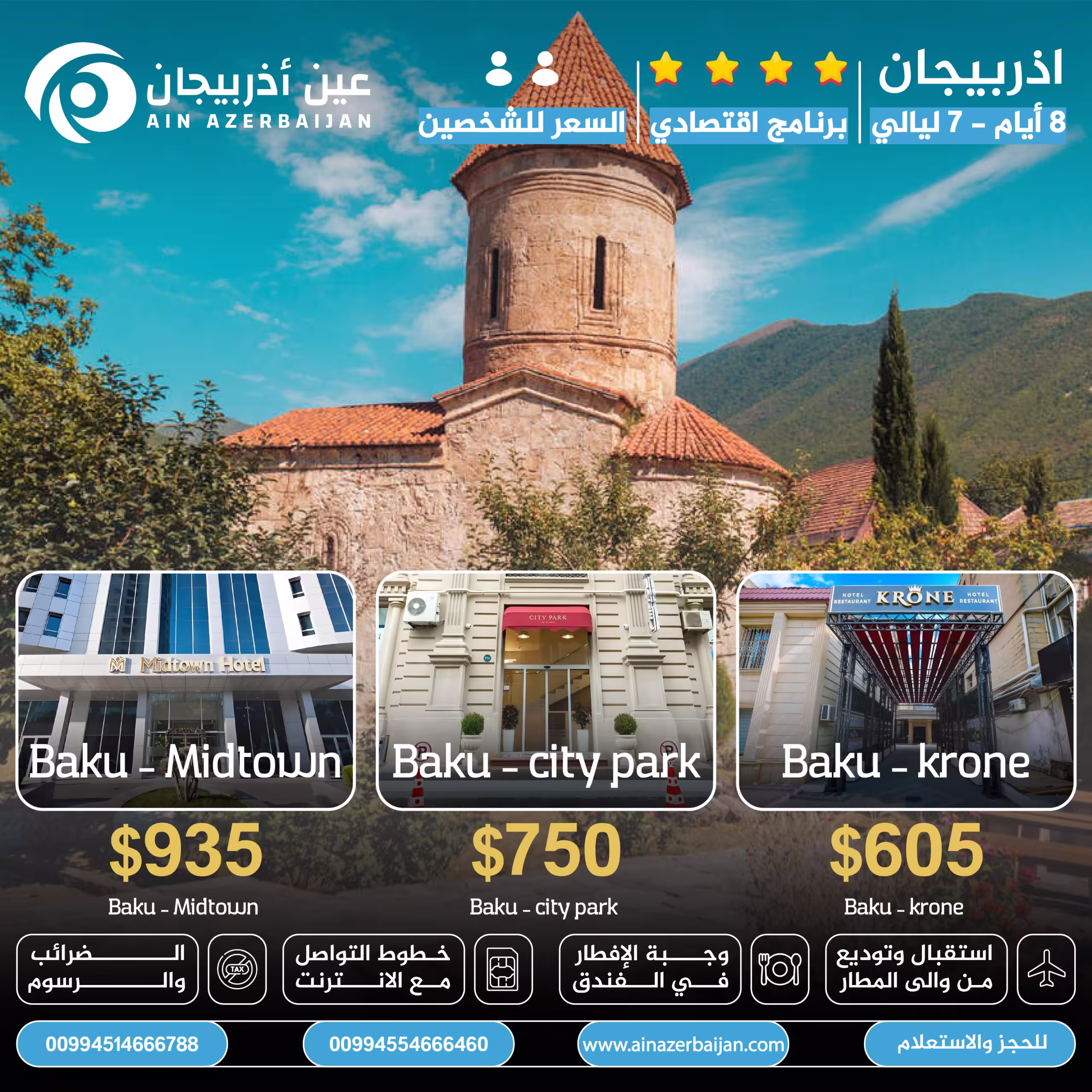 برامج سياحية في اذربيجان,عروض اذربيجان لشخصين,شهر العسل في اذربيجان,مكتب سياحة اذربيجان