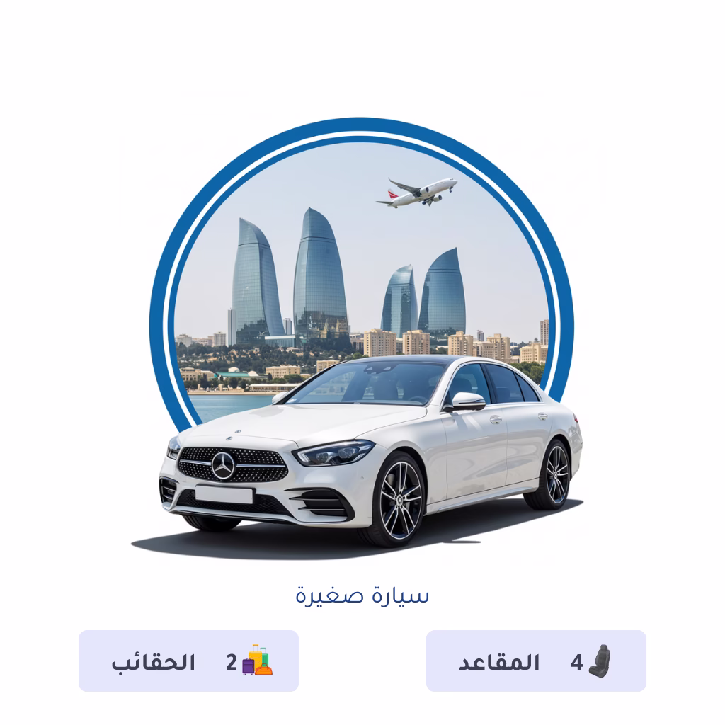 السيارات في اذربيجان,تأجير سيارة في اذربيجان